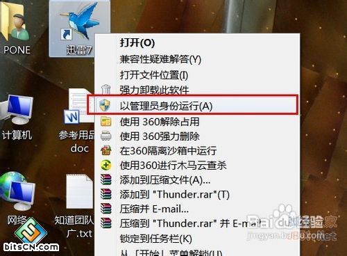 Win7获取管理员权限(2)