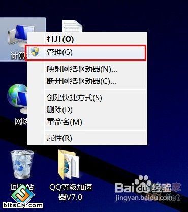 Win7获取管理员权限(3)