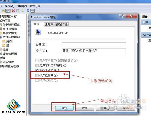 Win7获取管理员权限(5)