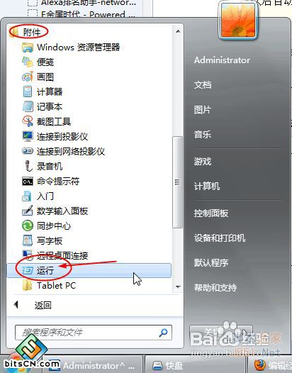 win7开机自动登录