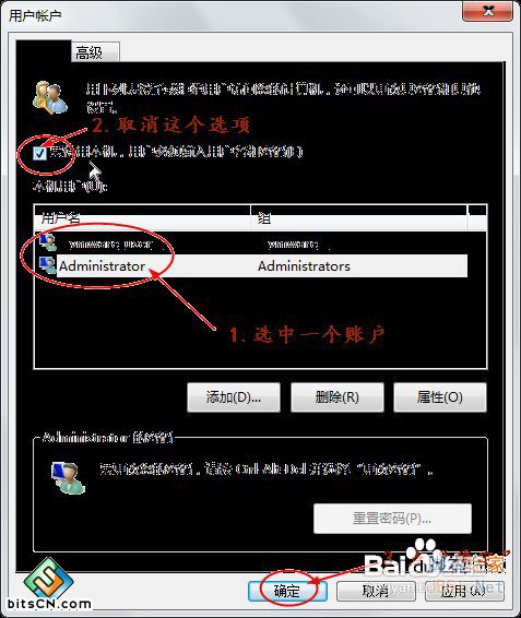 win7开机自动登录(2)