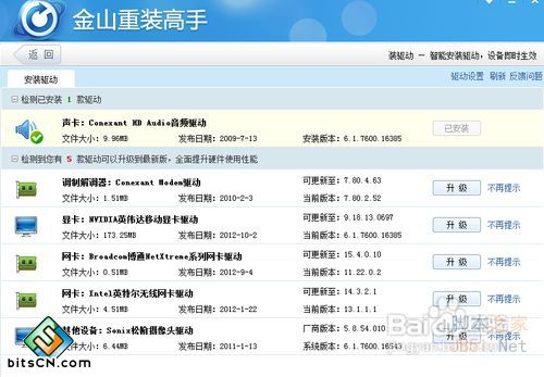Win7耳机没声音(2)
