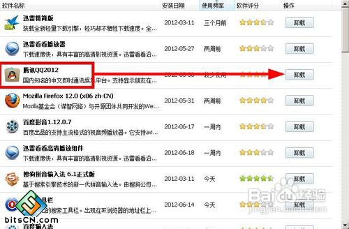 Win7系统QQ无法打开(2)