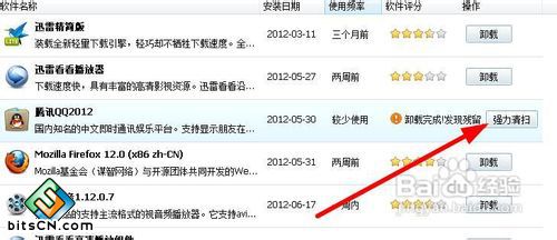 Win7系统QQ无法打开(5)