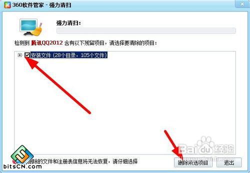 Win7系统QQ无法打开(6)