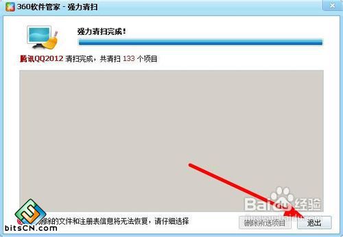 Win7系统QQ无法打开(8)