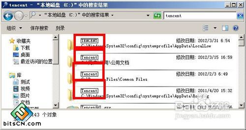 Win7系统QQ无法打开(12)