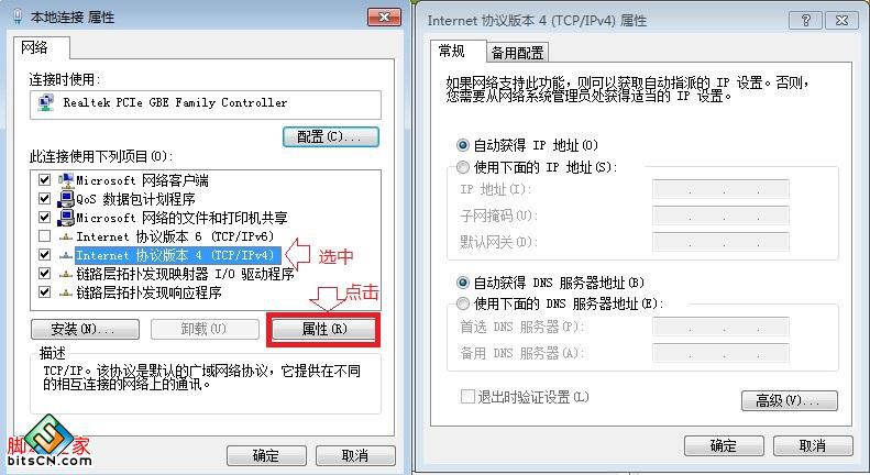 Win7DNS地址设置(4)