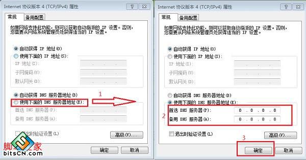 Win7DNS地址设置(5)