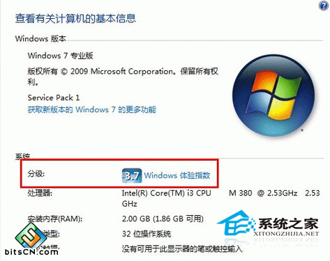 Win7自带Windows体验指数