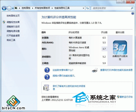 Win7自带Windows体验指数(1)