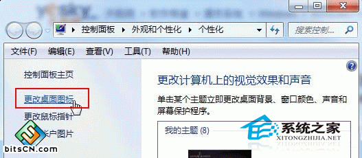 Win7系统个性化设置(2)