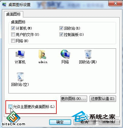 Win7系统个性化设置(3)