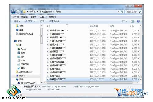 win7自定义字体(4)
