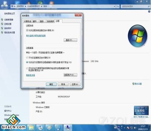 怎样使用Win7的远程桌面控制?