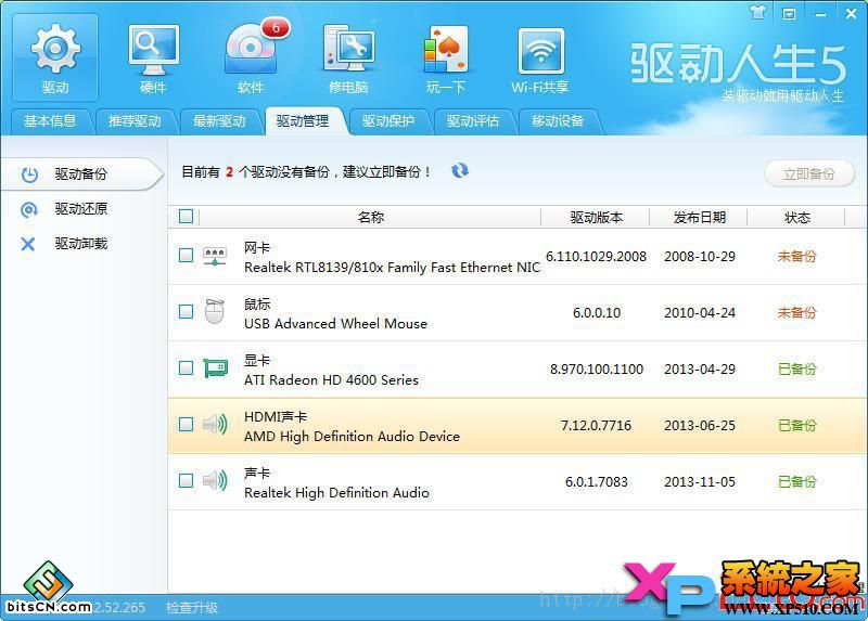 Win7系统没有声音