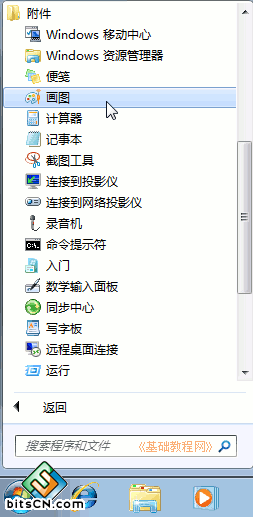 win7系统画图工具