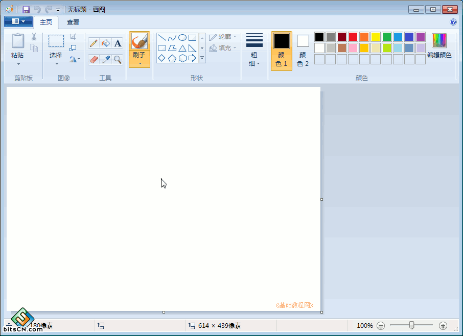 win7系统画图工具(1)