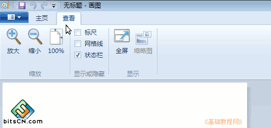 win7系统画图工具(2)