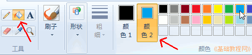 win7系统画图工具(3)