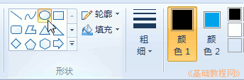 win7系统画图工具(4)