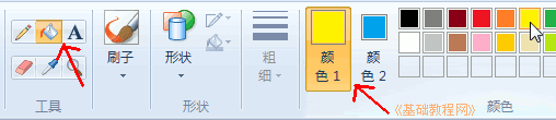 win7系统画图工具(6)