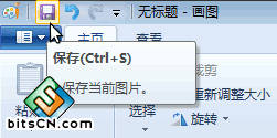 win7系统画图工具(12)