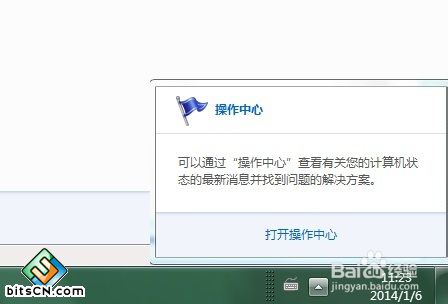 Win7系统操作中心