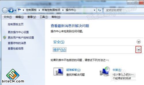 Win7系统操作中心(1)
