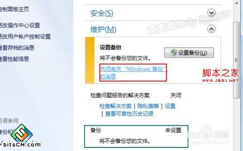 Win7系统操作中心(2)