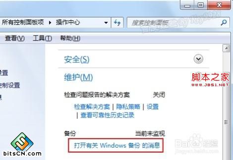 Win7系统操作中心(3)