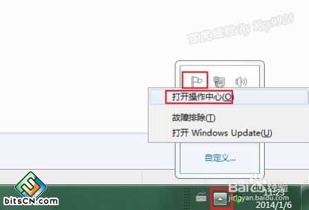 Win7系统操作中心(4)