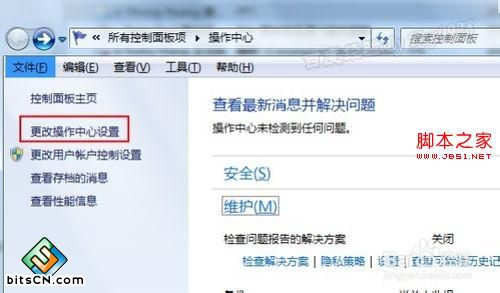Win7系统操作中心(5)