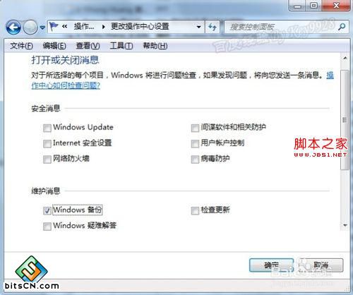 Win7系统操作中心(6)