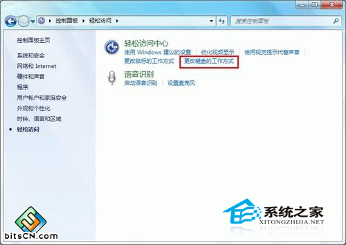 win7系统启用鼠标键(1)