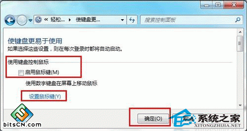 win7系统启用鼠标键(2)