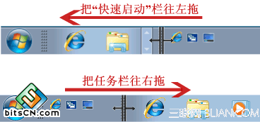 win7快速启动任务栏(5)