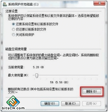 Win7系统还原点(2)