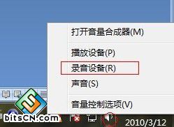Win7系统立体混音