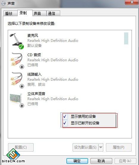 Win7系统立体混音(4)