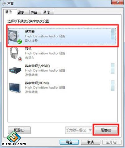 Win7系统立体混音(7)