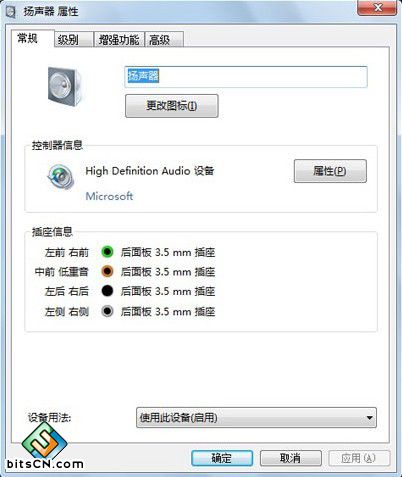 Win7系统立体混音(8)