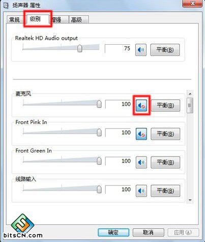Win7系统立体混音(9)