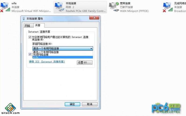 Win7设置wifi热点(3)
