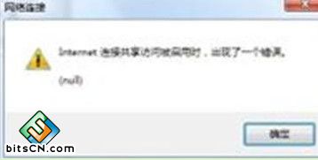 Win7设置wifi热点(5)