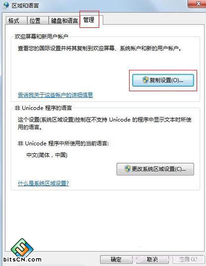 Win7系统怎样设置输入法(3)
