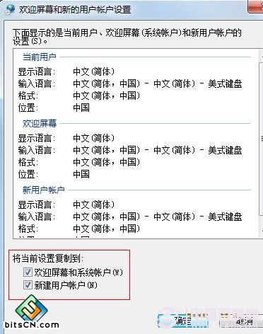 Win7系统怎样设置输入法(4)