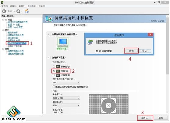 Win7玩游戏无法全屏(4)