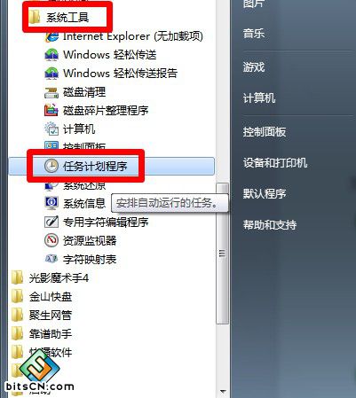 windows7系统电脑怎么实现闹钟?