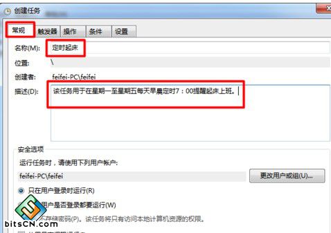 windows7系统电脑怎么实现闹钟?